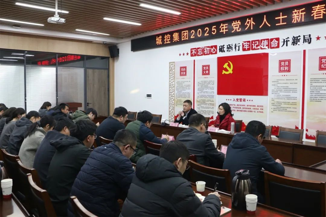 市必一(B-sports)集团召开2025年党外人士新春座谈会